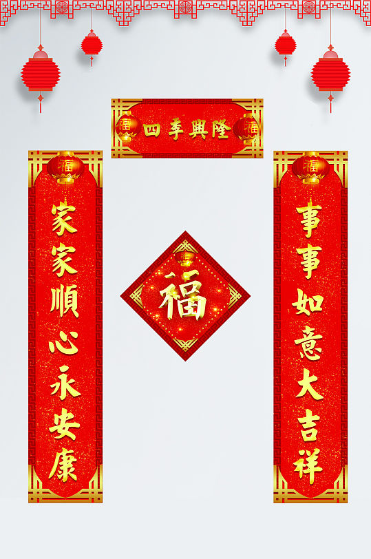 四季兴隆新春对联门联春联-众图网