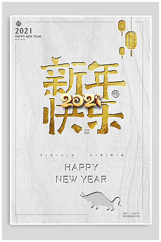 新年快乐热点海报