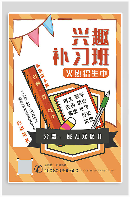 培训班招生展架立即下载寒假班招生宣传海报补习班招生宣传海报立即
