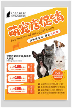 宠物店促销宣传海报