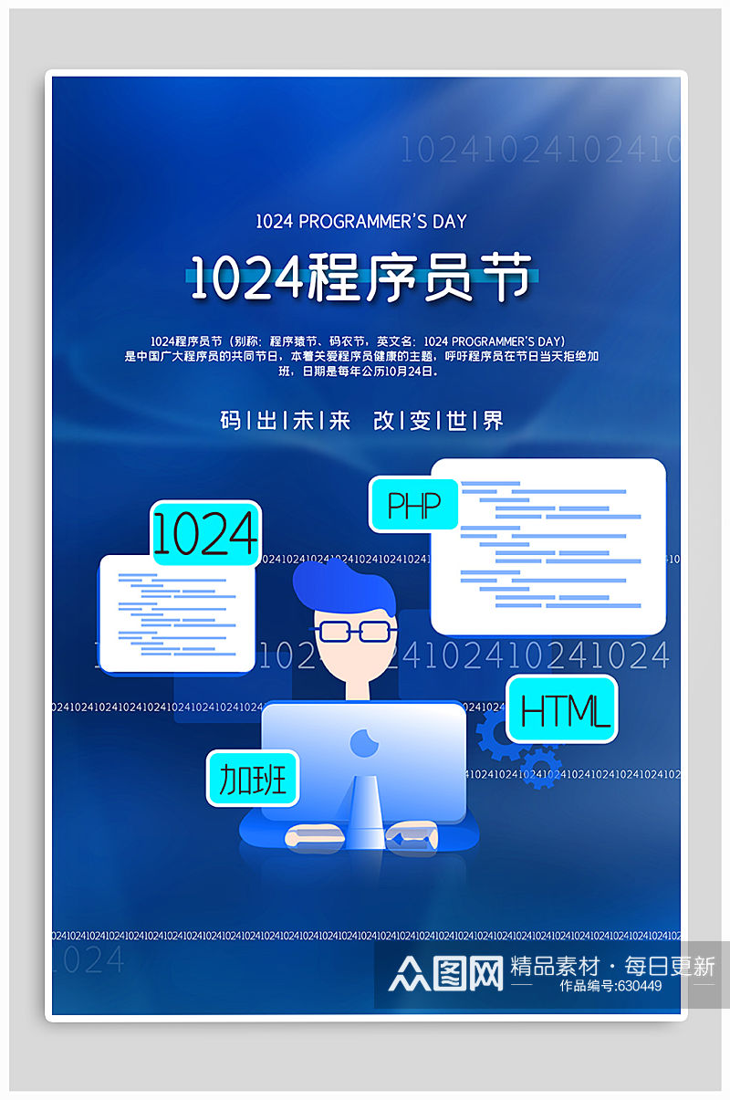 程序员节热点海报素材