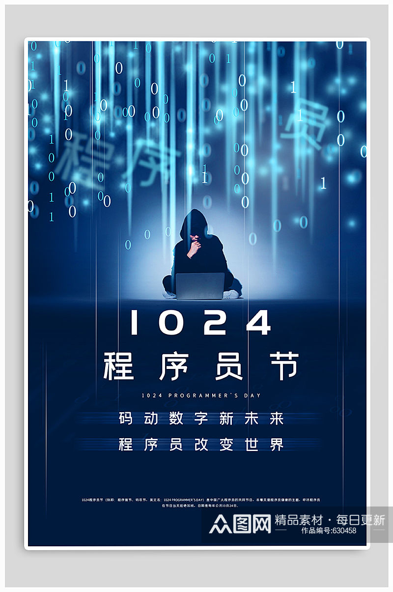 程序员节快乐热点海报素材