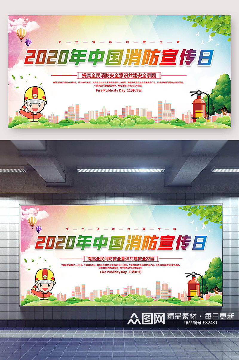 中国消防日宣传展板 全国消防安全宣传教育日素材