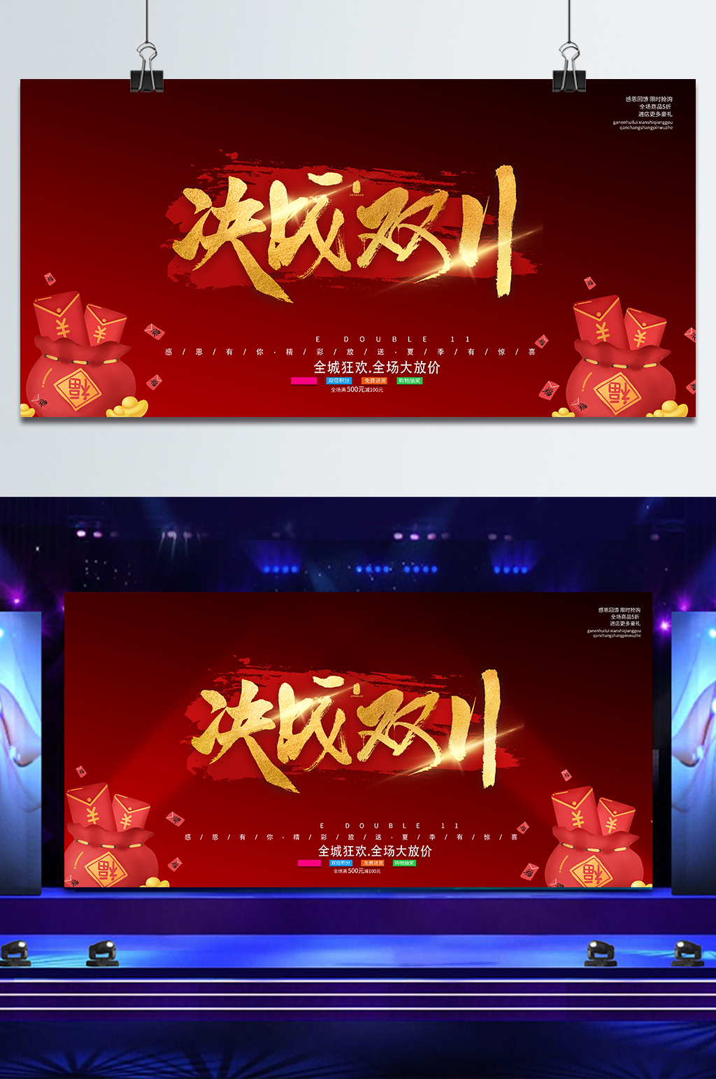 双11促销宣传展板素材