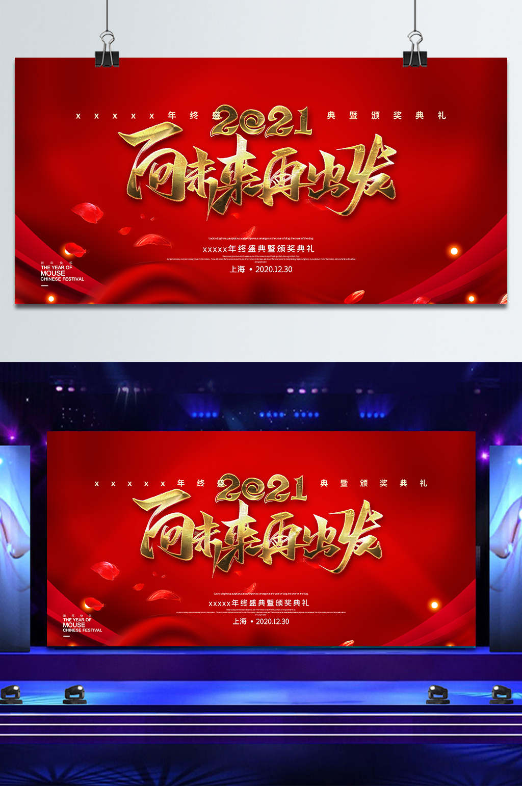 企业年会主题展板