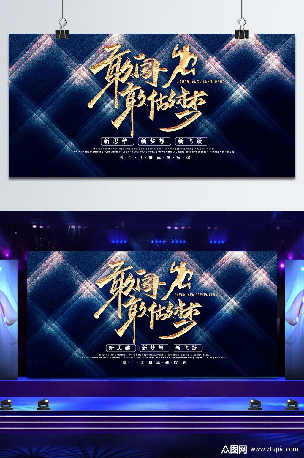 企业年会主题展板