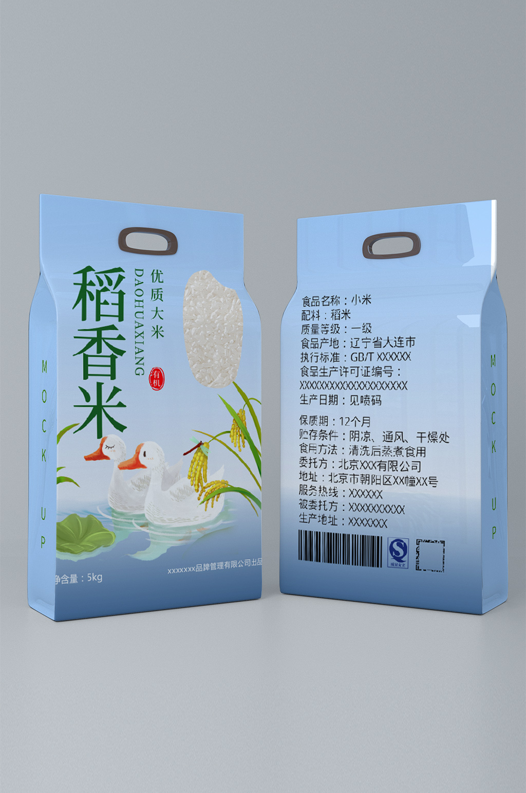 高端大气大米包装袋样机素材
