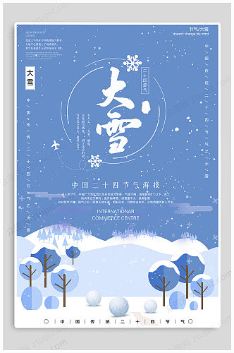 大雪二十四节气热点海报