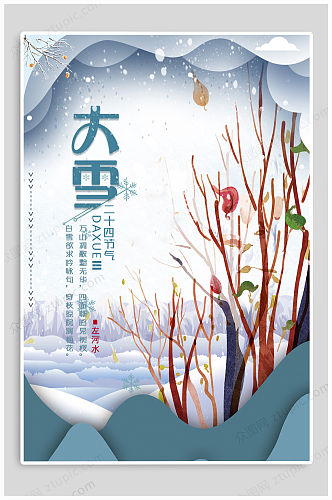 大雪二十四节气热点海报