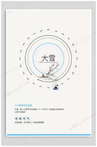 大雪二十四节气热点海报