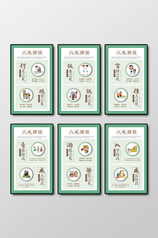 八禮四儀講文明樹(shù)新風(fēng)文明禮儀教育掛畫(huà)
