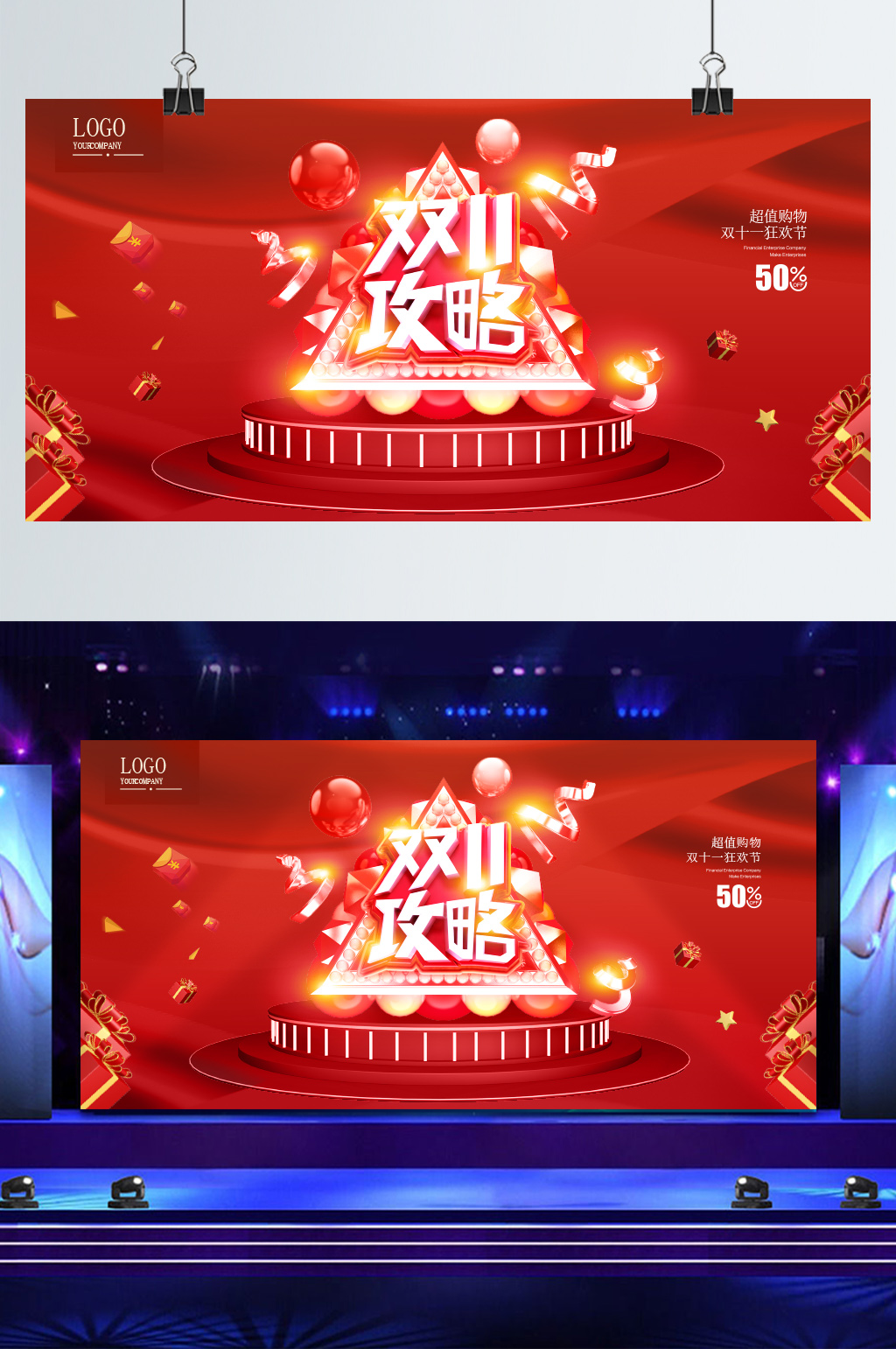 双11促销宣传展板素材