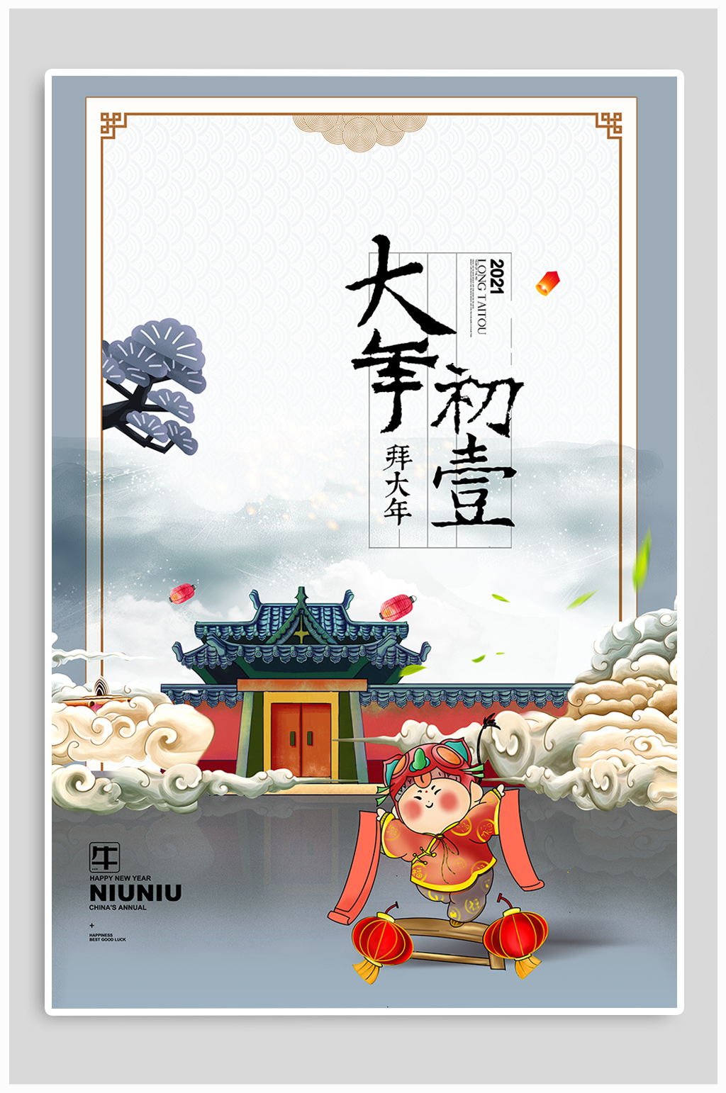 大年初一新年海报素材