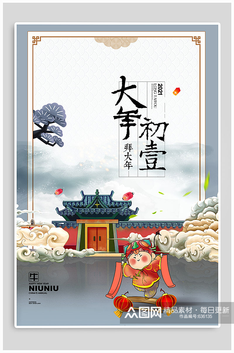 大年初一新年海报素材