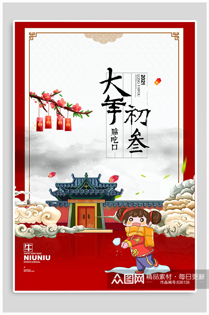 大年初三新年海报素材