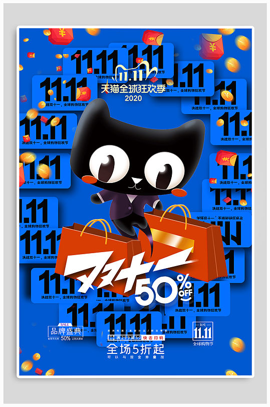 双11广告图片-双11广告素材-双11广告设计素材下载-众图网