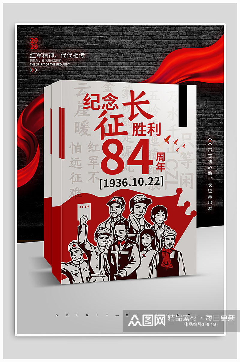 长征精神84周年纪念素材