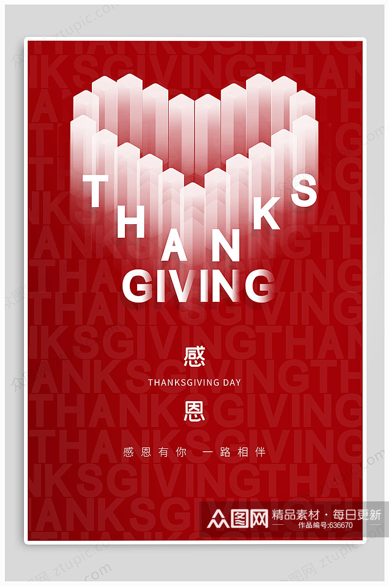 感恩节感恩回馈活动促销海报素材