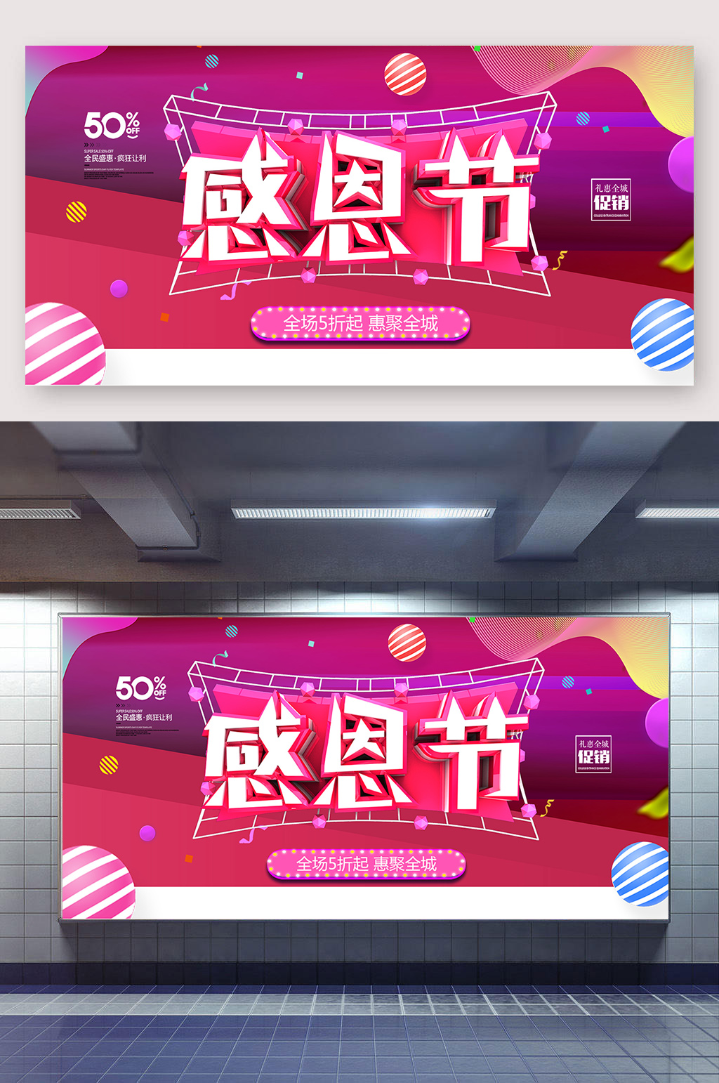 感恩节大酬宾活动钜惠展板素材