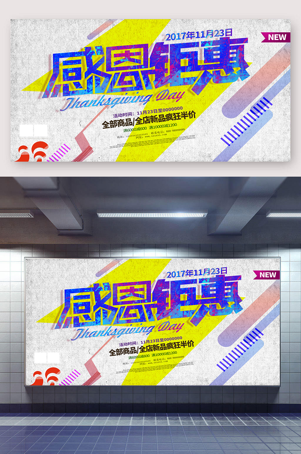 感恩节感恩回馈活动促销展板素材