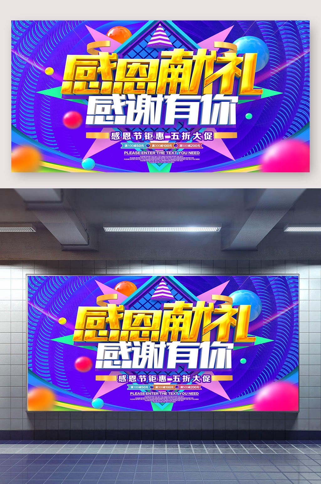 感恩节感恩有礼促销展板素材
