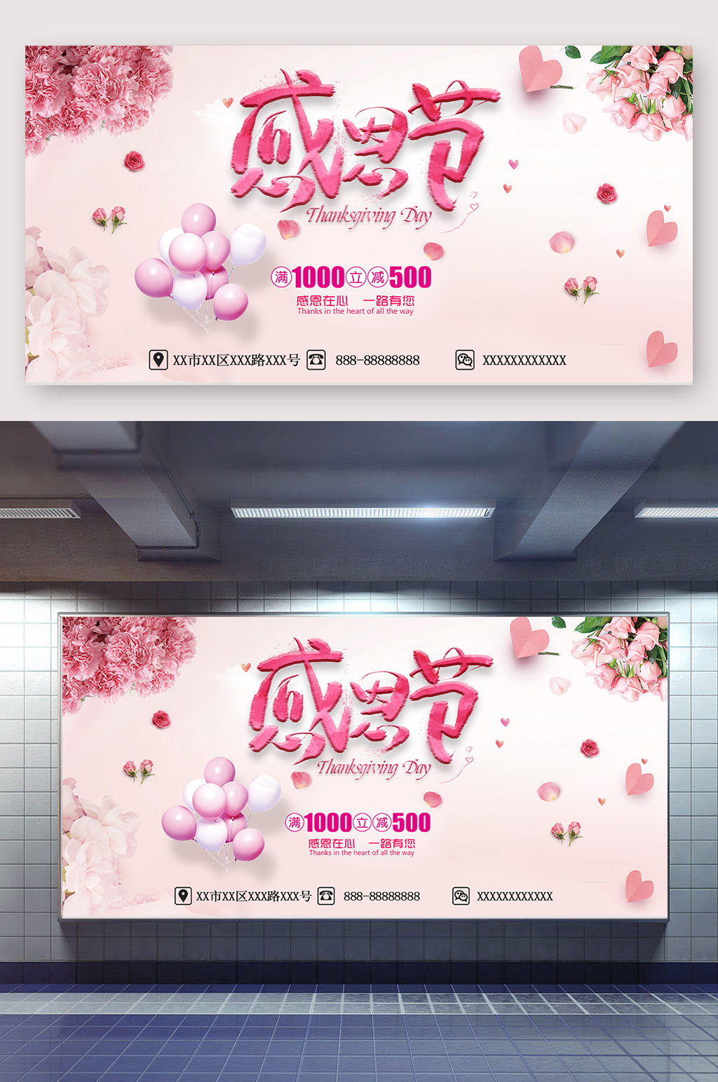 粉色感恩节活动促销展板素材