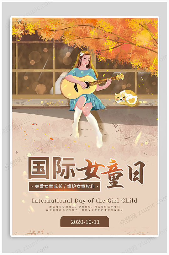 国际女童日热点海报