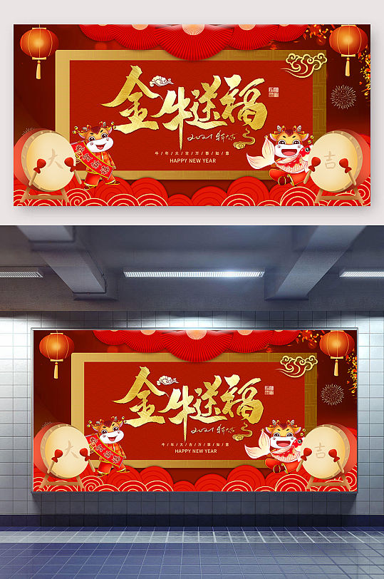 2021年牛年元旦主题元素立即下载2021红金贺新年展板立即下载金牛聚财