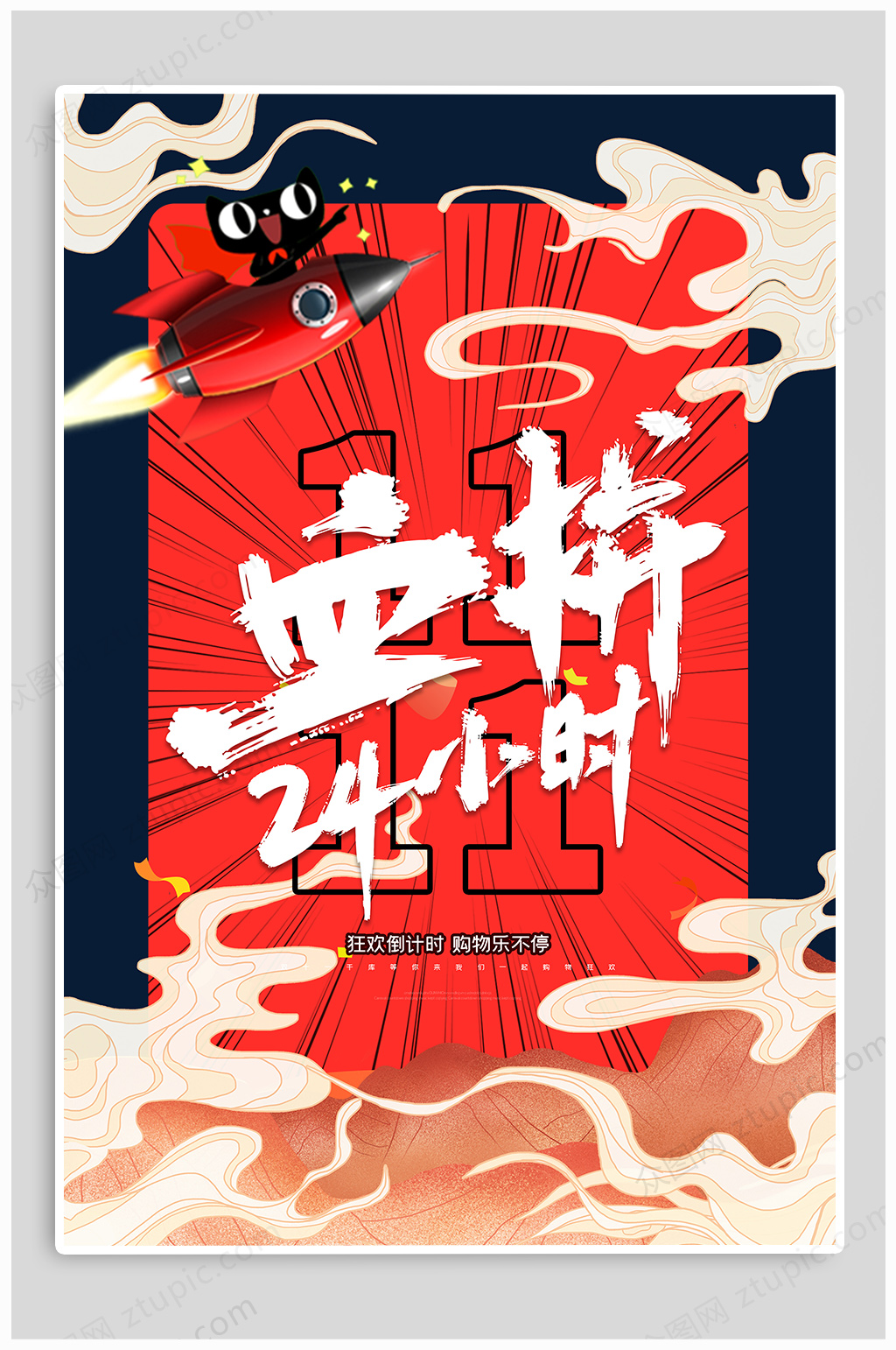 双11促销宣传展板素材