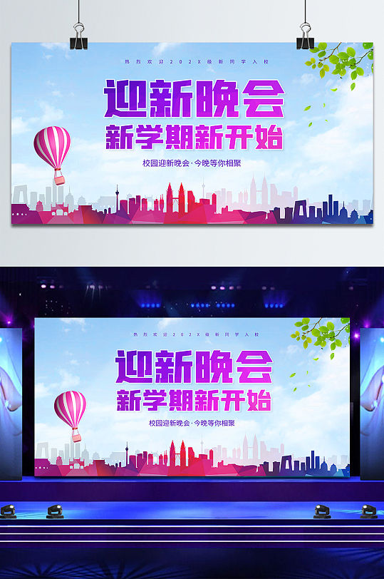 迎新晚会背景展板