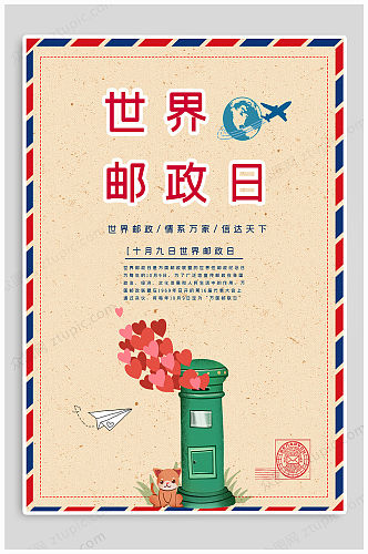 世界邮政日宣传海报