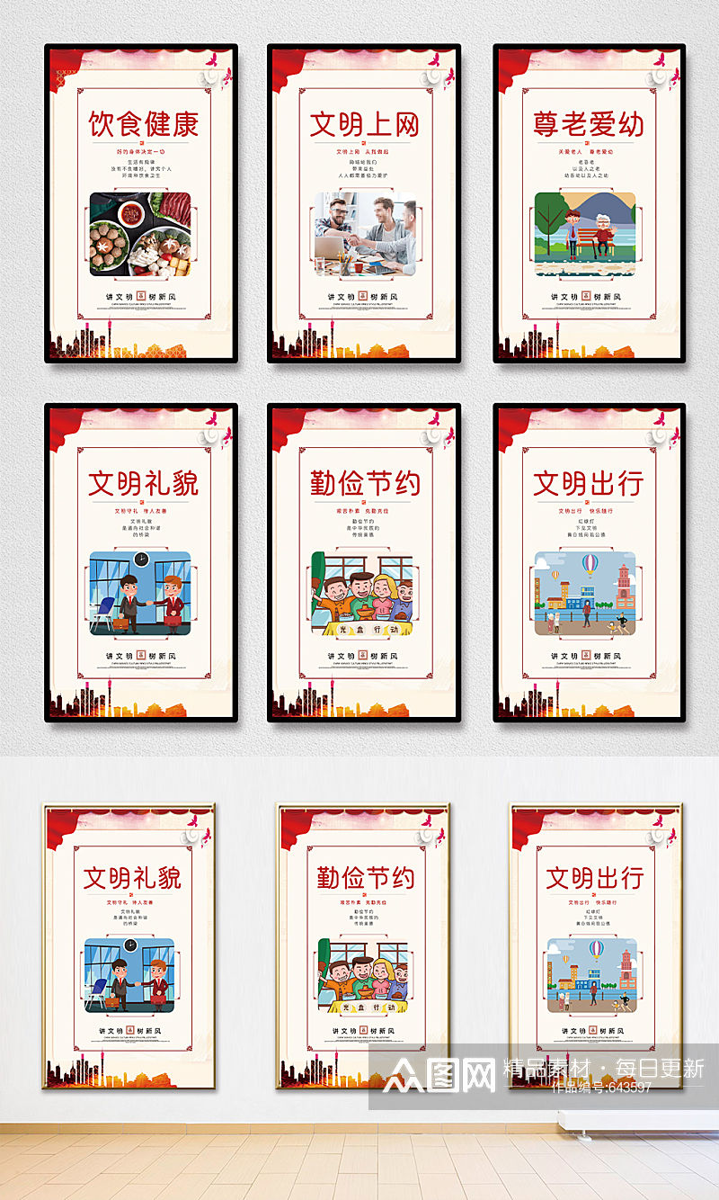 红色中国风边框创意讲文明树新风六件套素材
