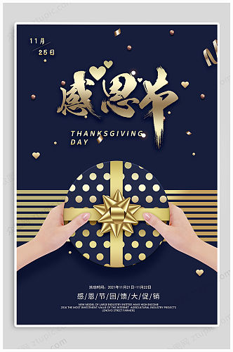 感恩节感恩宣传海报