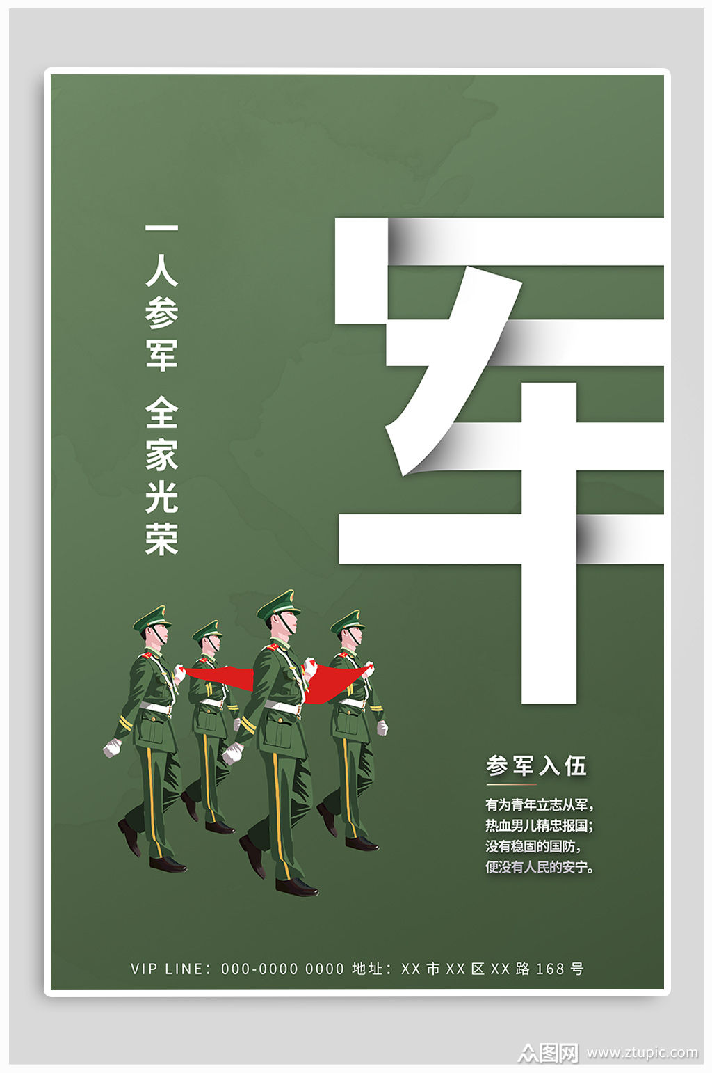 参军报国无限光荣征兵海报素材