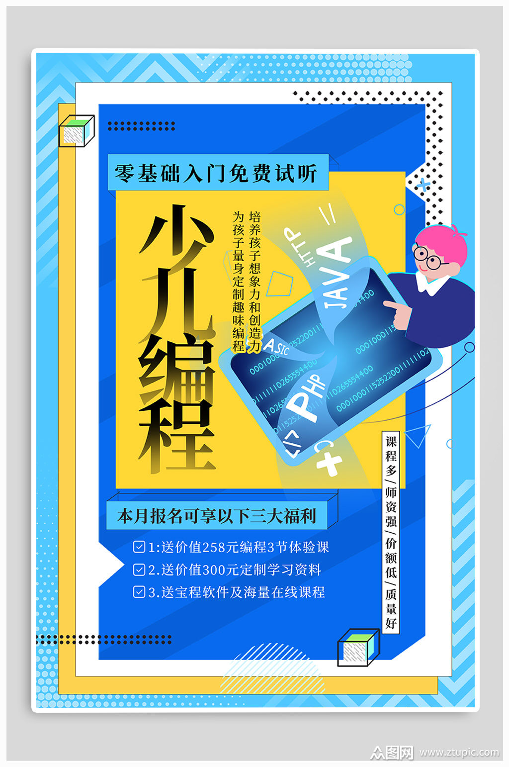 少儿编程培训招生素材