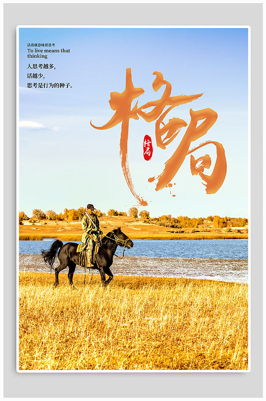 格局精神企业文化海报-众图网