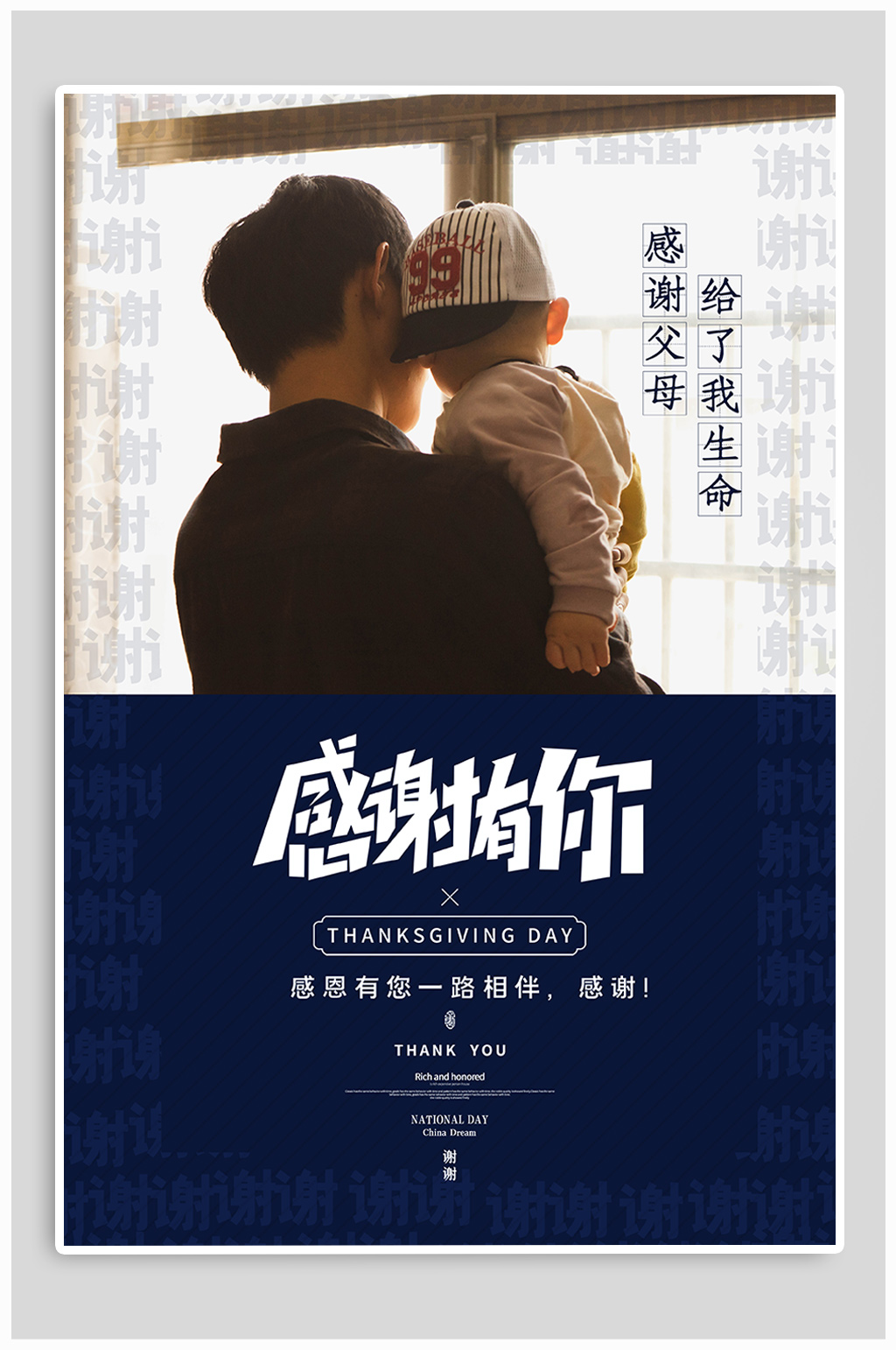 感谢有你一路相伴海报素材