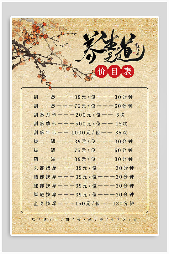 采耳价格表图片-采耳价格表设计素材-采耳价格表模板下载-众图网