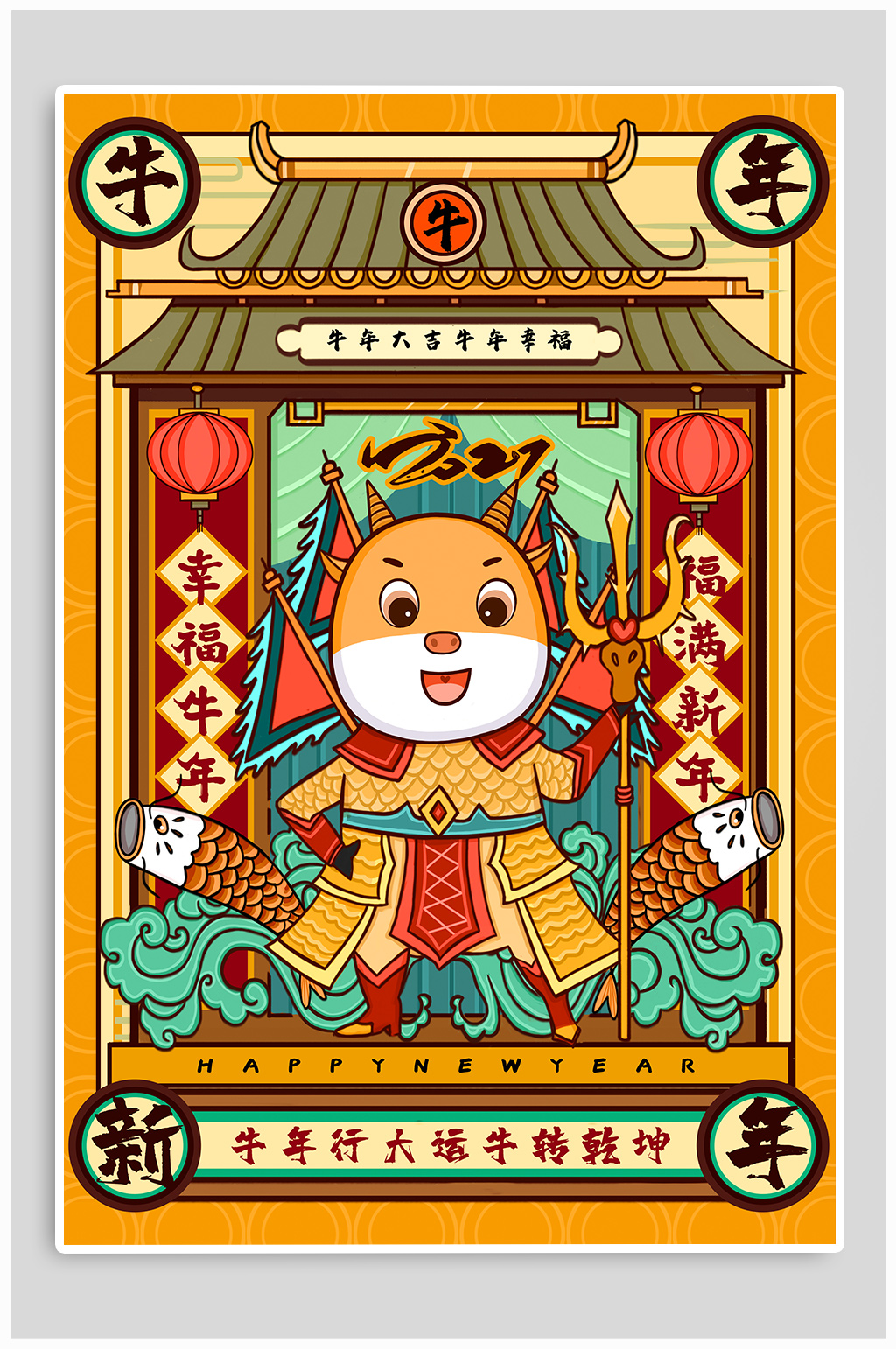 牛年大吉中国年海报素材