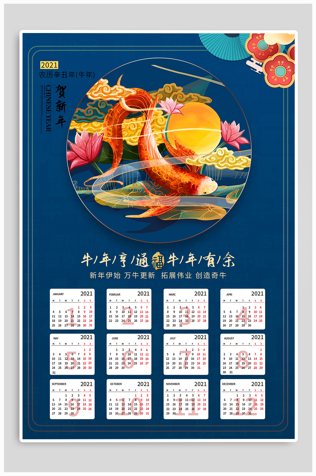 2021卡通牛年挂历素材