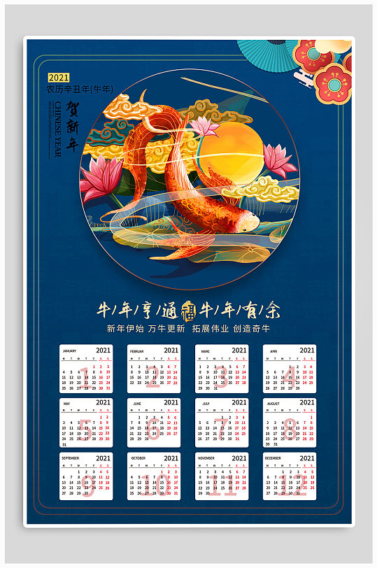 2021卡通牛年挂历