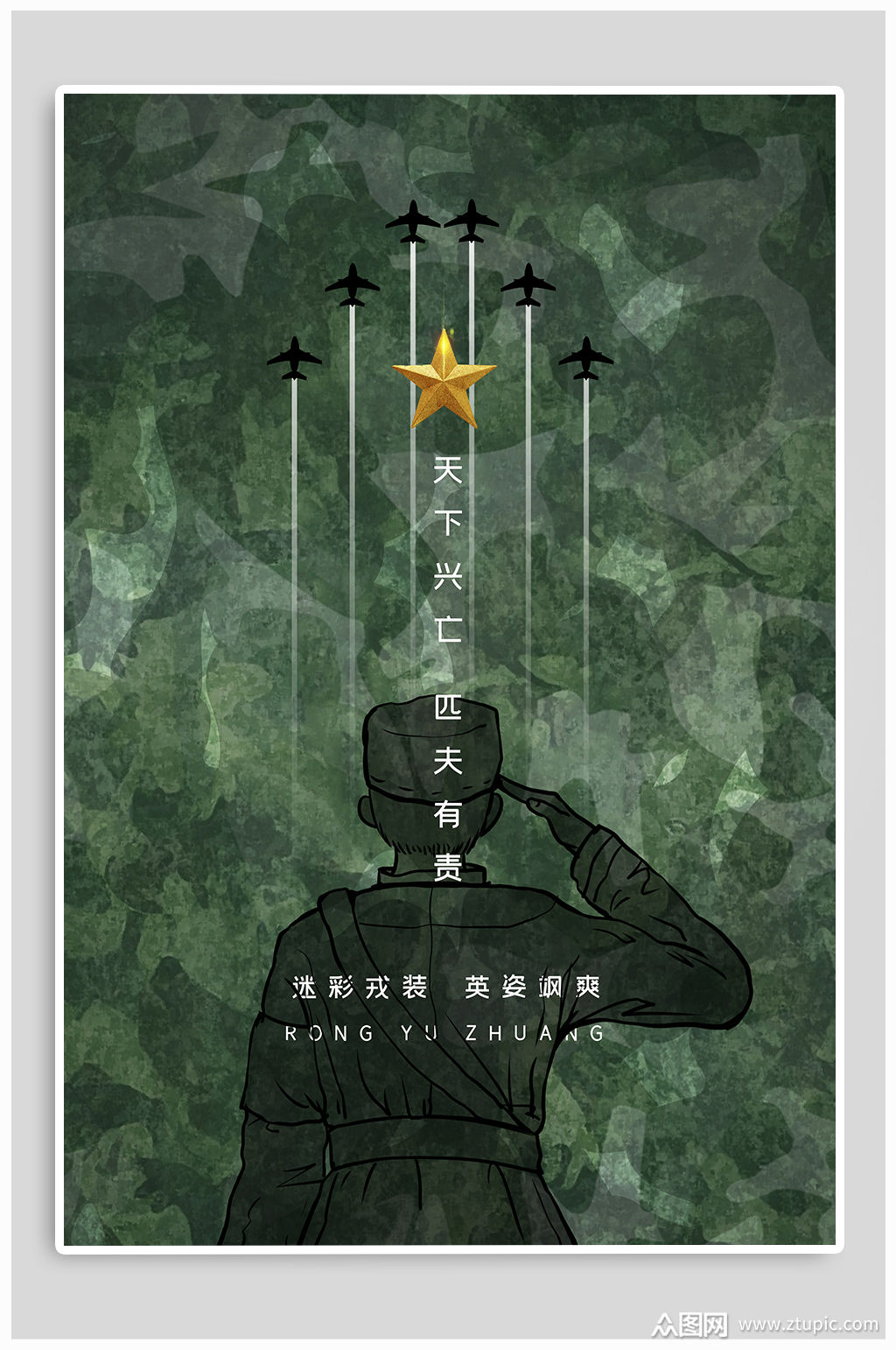 参军光荣宣传海报素材