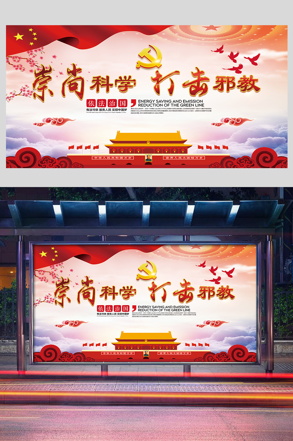 崇尚科学打击邪教 反邪教素材