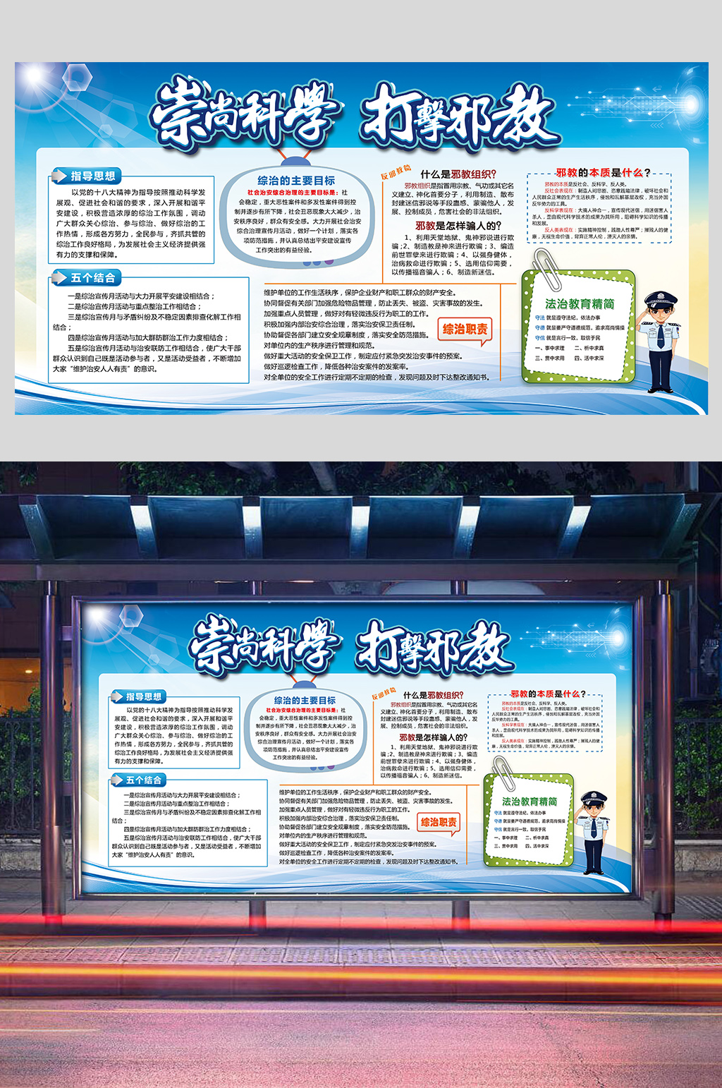 反邪教教育知识公开栏素材