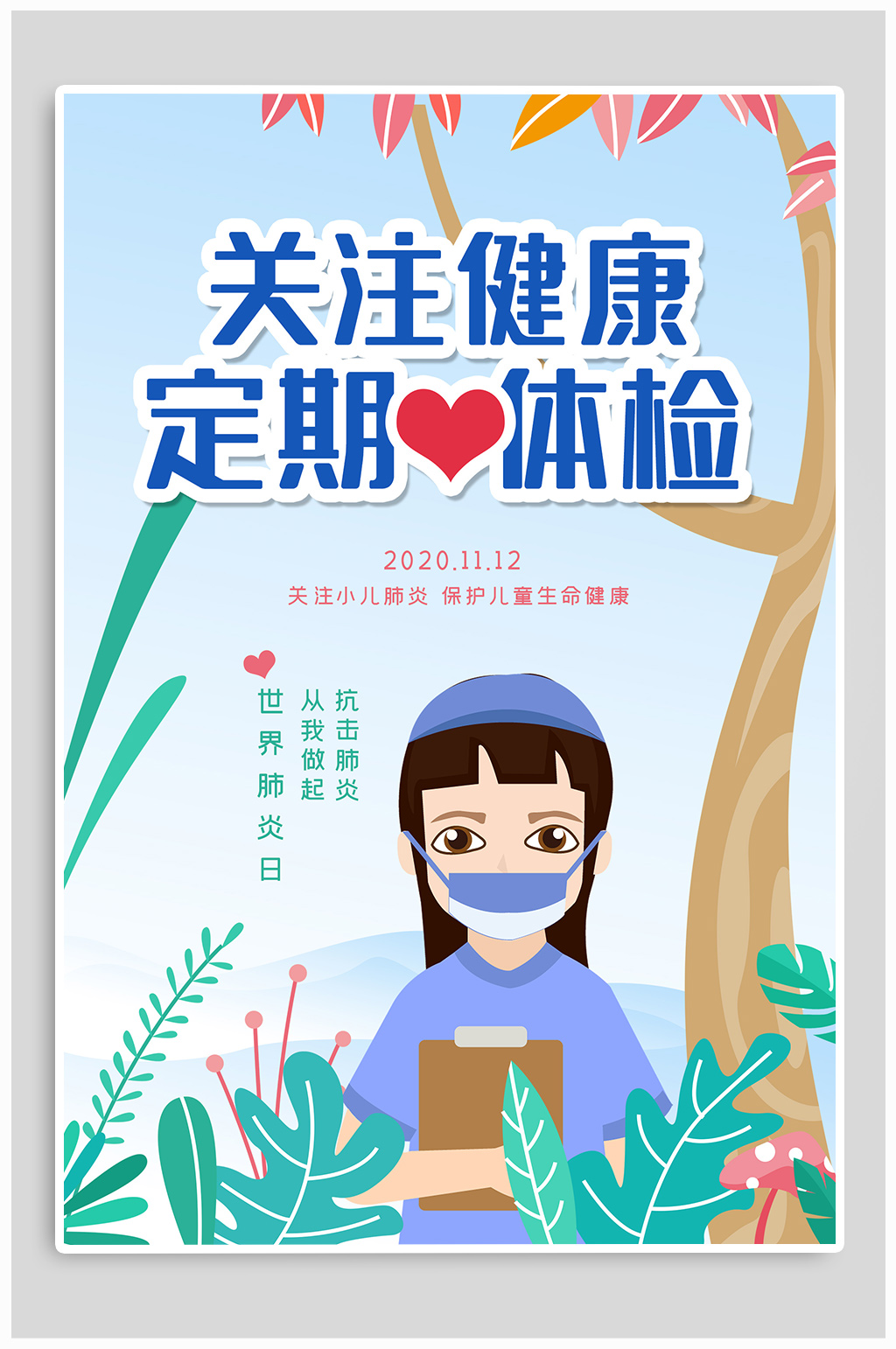 关注健康定期体检素材
