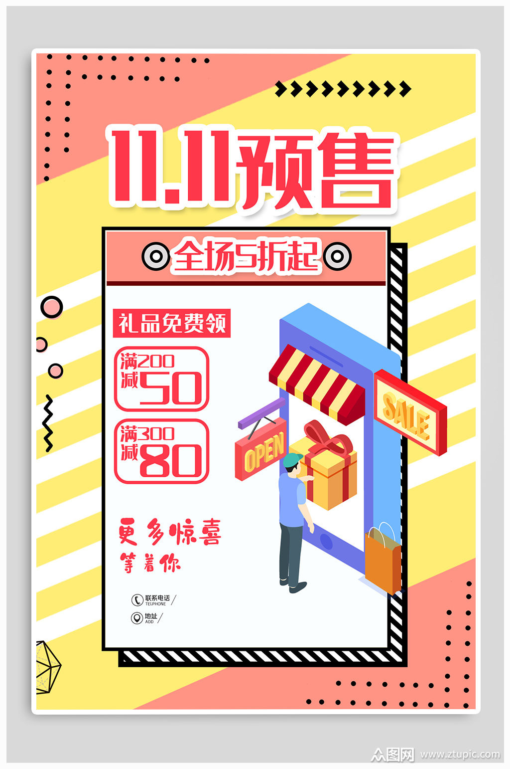 双十一预售宣传海报