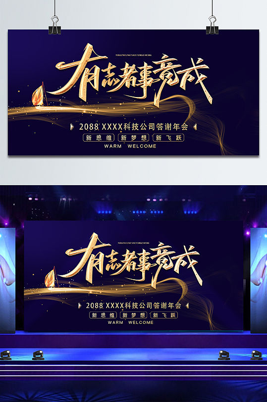 企业年会主题展板