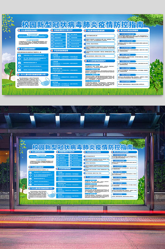 蓝色宣传疫情展板