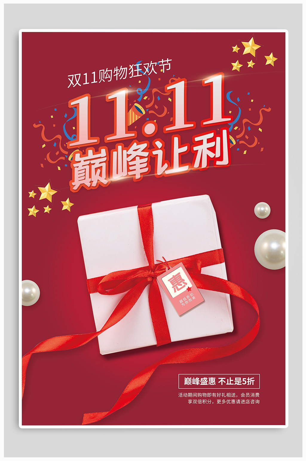 双11促销宣传海报素材