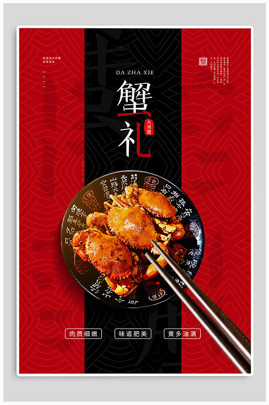 大闸蟹热卖促销海报